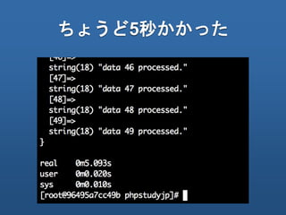 ちょうど5秒かかった
 