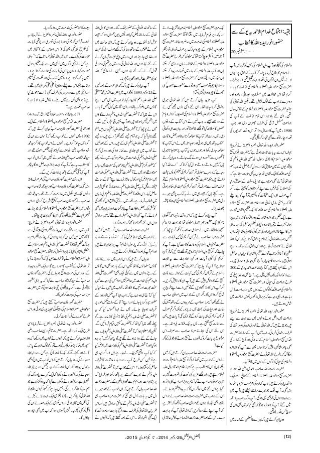 Al Fazl International 26 December 14