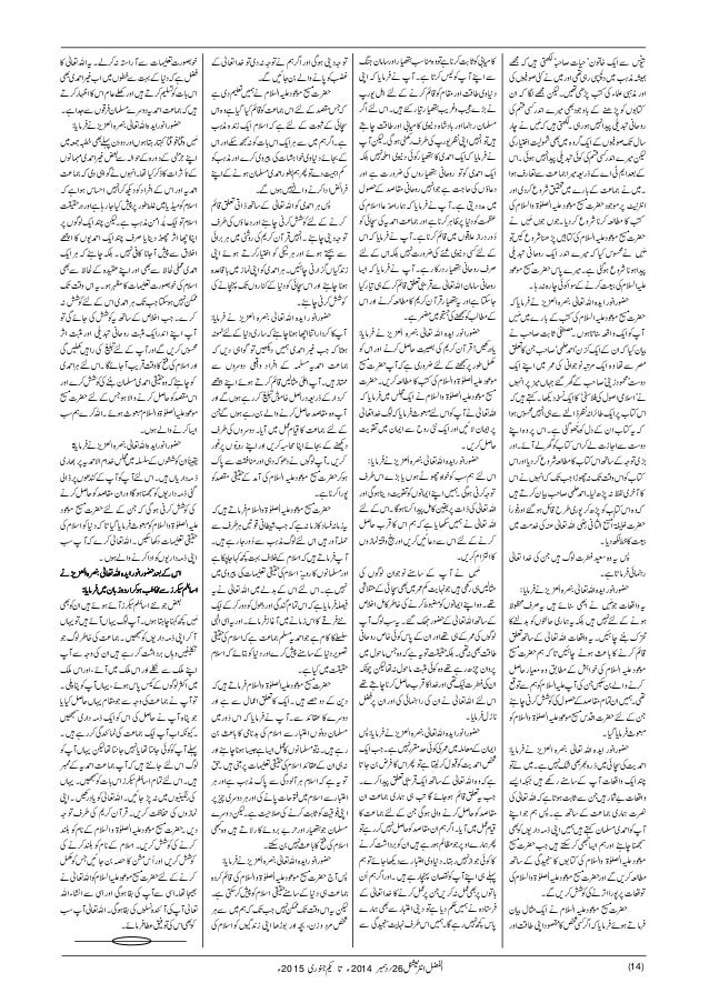 Al Fazl International 26 December 2014