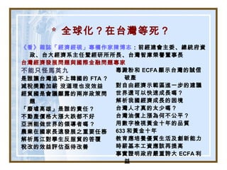 * 全球化？在台灣等死？
《看》雜誌「經濟經硯」專欄作家陳博志：前經建會主委、總統府資
政、台大經濟系主任暨經研所所長、台灣智庫榮譽董事長
台灣經濟發展問題與國際金融問題專家
不能只怪馬英九
是誰讓台灣追不上韓國的 FTA ？
減稅獎勵加薪 沒道理也沒效益
經貿國是會議顯露的兩岸政策問
題
「廢墟高雄」是誰的責任？
不動產價格大漲大跌都不好
亞洲能做世界的領導者嗎 ?
農業在國家長遠發展之重要任務
解析馬江對學生反服貿的答覆
稅改的效益評估亟待改善
毒澱粉和 ECFA 顯示台灣的誠信
破產
對自由經濟示範區進一步的建議
世界還可以快速成長嗎？
解析我國經濟成長的困境
台灣人才真的太少嗎？
台灣油價上漲為何不公平？
用數字檢視黃金十年的品質
633 和黃金十年
教育應培養優質生活及創新能力
時薪基本工資應該再提高
事實證明政府嚴重誇大 ECFA 利
益
 