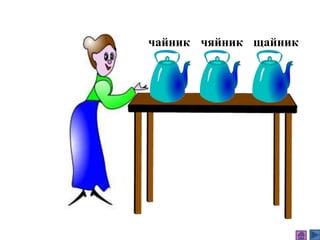 чайник щайникчяйник
 