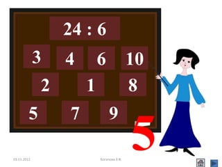 03.11.2012 Богапова З.Ф.
24 : 6
3
2
6 10
5
1 8
7
4
9
5
 