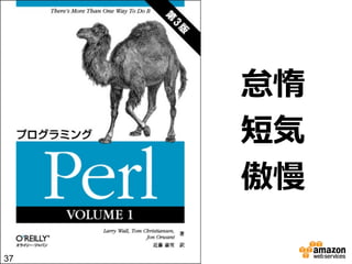 怠惰
短気
傲慢
37

 