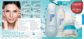 68 
ПОТРИ 
СТРАНИЦУ 
Попробуй 
новый аромат 
восточный, древесный, фруктовый 
бобы кожа яблоко 
тонка 
Туалетная вода Be the Legend 
Гордый бунтарь и будущий герой 
светских хроник – он создан из 
противоречий. Он притягивает 
внимание и щедро делится шлейфом 
любимого аромата, построенного на 
контрастных нотах натуральной кожи, 
сочного яблока и бобов тонка. 75 мл. 
30468 290.00 грн 
ОН СТАНЕТ 
ЛЕГЕНДОЙ 
НОВИНКА 
69 
Би зе Ледженд 
Играй по своим 
правилам! 
Новый аромат 
всего за 
189.00 грн 
26 ББ 
 