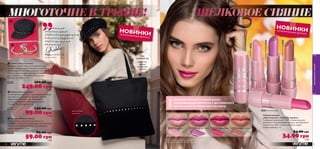  
 
 
 
74 
 Очищающая гель-пенка для 
нормальной/комбинированной 
кожи «Оптимальное 
очищение» 
200 мл. 
25260 76.50 грн 
49.90 грн 7 ББ 
 Дневной крем для 
нормальной/комбинированной 
кожи «Активный кислород» 
50 мл. 
25196 75.00 грн 
53.00 грн 7 ББ 
 Тоник-баланс для 
нормальной/комбинированной 
кожи «Оптимальное 
очищение» 
200 мл. 
26000 76.50 грн 
49.90 грн 7 ББ 
НАБОР 
из 4 средств 
всего за 
159.00  22 ББ 
(-45%) 
из 4-х 
Набор для нормальной/комбинированной кожи 
«Активный кислород» 
В набор входит: Ночной крем, Дневной крем, Очищающая гель-пенка, 
Тоник-баланс. 
111876 303.00 грн 
XX BP 
ДЛЯ НОРМАЛЬНОЙ/ 
КОМБИНИРОВАННОЙ 
КОЖИ 
ДЛЯ ВСЕХ 
ВОЗРАСТОВ 
уход за кожей 
 Ночной крем для нормальной/комбинированной 
кожи «Активный кислород» 
50 мл. 
25197 75.00 грн 
53.00 грн 7 ББ 
75 
АКТИВНЫЙ КИСЛОРОД 
4 шага к идеальной коже 
1. ОЧИЩАЙ 
Удали макияж и загрязнения 
с помощью приятного 
очищающего геля. 
2. ТОНИЗИРУЙ 
Протри лицо балансирующим 
тоником, чтобы освежить кожу и 
подготовить ее к нанесению 
крема. 
3. УВЛАЖНЯЙ 
Перед сном используй питательный 
ночной крем, который обеспечит 
сбалансированный увлажняющий 
уход за кожей. 
4. ЗАЩИЩАЙ 
Утром нанеси легкий дневной 
крем, чтобы придать коже свежий 
вид и защитить ее от вредного 
воздействия окружающей среды. 
ПОДАРИ КОЖЕ 
ЗАЩИТУ И ГЛУБОКОЕ 
УВЛАЖНЕНИЕ! 
• Стимулируют 
клеточное дыхание 
• Восстанавливают 
баланс влаги и 
освежают 
• Заряжают 
кожу энергией 
 