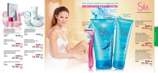  
 
 
 
84 
 Маскирующий 
подсушивающий крем 
«Код чистоты» 
15 мл. 
20176 40.00 грн 
25.90 грн 4 ББ 
 Очищающая маска, 
предотвращающая 
появление черных точек 
«Код чистоты Актив» 
50 мл. 
24202 64.00 грн 
41.90 грн 6 ББ 
Используй 
с любым гелем 
для умывания 
(например, 
20194) 
 Гель-скраб для умывания 
«Код чистоты Актив» 
Предотвращает закупорку пор. 
Мощные антибактериальные 
компоненты надолго защищают 
кожу даже после умывания. Для 
ежедневного использования. 150 мл. 
20194 64.00 грн 
34.90 грн 5 ББ 
 Лосьон-тоник, 
предотвращающий 
появление черных точек 
«Код чистоты Актив» 
Глубоко очищает и стягивает 
расширенные поры, удаляет 
излишки кожного сала, загрязнения и 
ороговевшие клетки кожи. 
Нанеси средство на ватный 
диск и протри лицо. 150 мл. 
20166 64.00 грн 
34.90 грн 5 ББ 
Матирующий крем 
«Код чистоты» 
50 мл. 
20167 
46.00 грн 
40.90 
грн 
6 ББ 
*По результатам 
потребительских тестов 
с участием 73 человек. 
*Предложение действительно при 
единовременном заказе продуктов. В случае если 
продукт, продающийся по специальной цене, 
закончится, мы предложим замену. 
 1. ! 
 2. ! 
Нанеси тоник на ватный 
диск и с его помощью 
удали излишки кожного сала. 
Маскирует и 
подсушивает 
воспаления 
Очищает кожу 
от черных точек 
всего за 4 недели* 
НОВИНКА ОГРАНИЧЕННЫЙ ВЫПУСК 
Подушечка для пилинга лица 
Размер: 8,5 х 6 х 1,5 см. 
Обычная цена 20.00 грн 
27564 
Специальная 
цена 11.90 грн 
1 ББ 
уход за кожей 
85 
ПОДУШЕЧКА 
ДЛЯ ПИЛИНГА 
ЛИЦА* 
ВСЕГО ЗА 
ЧИСТАЯ КОЖА? 
БЕЗ ПРОБЛЕМ! 
Любое средство со стр. 85 за 
при покупке 
любого 
средства 
«Код чистоты» 
34.90  
Очисти кожу лица и шеи с помощью 
геля для умывания, затем тщательно 
смой водой. 
Пьюр скин 
Количество товара ограничено 
ММааттииррууюющщиийй ккрреемм 
ККоодд ччииссттооттыы5500 ммлл.. 
Скидки до 
-35% 
(-45%) 
11.90 грн 
 