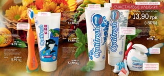  
 
 
 
 
 
  
 
 
  
 Антибактериальный гель 
для рук «Чайное дерево и мандарин» 
50 мл. 
23644 47.00 грн 
 
106 
 Шариковый дезодорант- 
антиперспирант 24-часового действия 
«Жожоба и манго» 
50 мл. 
22673 31.00 грн 
21.90 грн 3 ББ 
 Крем для рук «Жожоба и манго» 
75 мл. 
23401 37.00 грн 
23.90 грн 3 ББ 
 Смягчающий крем для душа 
«Жожоба и манго» 
250 мл. 
22671 43.00 грн 
29.90 грн 4 ББ 
 Мыло «Жожоба и манго» 
75 г. 
22672 14.00 грн 
9.99 грн 1 ББ 
 Жидкое мыло для рук 
«Чайное дерево и мандарин» 
300 мл. 
23412 54.00 грн 
37.90 грн 5 ББ 
32.90 грн 5 ББ 
 Мыло «Чайное дерево и мандарин» 
75 г. 
23414 14.00 грн 
9.99 грн 1 ББ 
 Мочалка для душа 
Прекрасно подходит 
для очищения и отшелушивания 
кожи. Размер: 18,5 х 9,5 см. 
8590 26.00 грн 
2 ББ 
ЖОЖОБА и МАНГО ЧАЙНОЕ ДЕРЕВО и МАНДАРИН 
 Шариковый дезодорант- 
антиперспирант 24-часового действия 
«Малина и мята» 
50 мл. 
22669 31.00 грн 
21.90 грн 3 ББ 
 Крем для рук «Малина и мята» 
75 мл. 
23400 37.00 грн 
23.90 грн 3 ББ 
 Мыло «Малина и мята» 
75 г. 
22668 14.00 грн 
9.99 грн 1 ББ 
Защищает от 
неприятного 
запаха на весь 
день и не 
оставляет следов 
на одежде 
Интенсивно 
увлажняет и 
защищает 
кожу рук 
Отшелушивает, 
разглаживает и 
тонизирует кожу 
тела 
Наполняет кожу 
энергией и оставляет 
легкий, свежий аромат 
Мягко 
очищает и 
освежает 
кожу 
 Отшелушивающий гель для душа 
«Малина и мята» 
250 мл. 
22667 46.00 грн 
31.90 грн 4 ББ 
 Спрей для тела «Малина и мята» 
150 мл. 
23958 63.00 грн 
43.90 грн 6 ББ 
МАЛИНА и МЯТА 
Освежают, тонизируют и увлажняют 
кожу, заряжая ее природной энергией 
Секреты природы 
для тела и волос 
107 
Энергия и свежесть: 
  
 
 