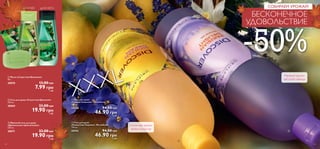 С увлажняющим экстрактом 
органического хлопка 
 
 
 
! 
  4 

 