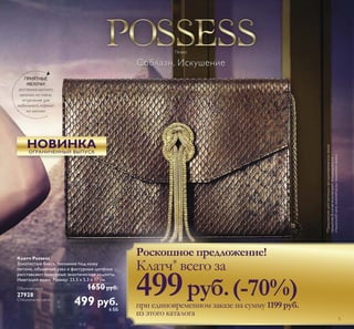 ǿǛǯǺǻǿǶ ǻ±ǸȉǷǻ 
ǱȀȅǻǶ ǵ ǾǲǽǱȃǲǹ 
ǟǏǛǕ ǙǒǤǟǨ ² ǚǍǥǒ ǏǑǛǢǚǛǏǒǚǕǒŒ 
ǘǒǐǒǚǑǍǝǚǨǖ 
ǕǘǍǚǐǕǘǍǚǐ 
ǝǻǱǵǺǭ ǵǸǭǺǰǵǸǭǺǰǭ ȃǲǺǿǽǭǸȉǺǻǰǻ 
ǵǺǰǽǲǱǵǲǺǿǭ ǼǭǽȁȋǹǲǽǺǻǶ ǯǻǱȈ 
3RVVHVV ² ǗǻǹǻǽǾǷǵǲ ǻǾǿǽǻǯǭ 
ǴǭǺǵǹǭȋȆǵǲ ǸǵǱǵǽȀȋȆȀȋ ǼǻǴǵȃǵȋ 
ǯ ǼǽǻǵǴǯǻǱǾǿǯǲ ǯȈǾǻǷǻǷǭȄǲǾǿǯǲǺǺǻǰǻ 
ǹǭǾǸǭ ǵǸǭǺǰǵǸǭǺǰǭ ǗǭǺǻǺǵȄǲǾǷǵǶ 
ȃǯǲǿǻǷ ǱǻǽǻǰǵȂ Ǽǭǽȁȋǹǻǯ ² ǵǸǭǺǰ 
ǵǸǭǺǰ Ǿ ǱǭǯǺǵȂ Ǽǻǽ ǭǾǾǻȃǵǵǽȀǲǿǾȌ Ǿ 
ǸȋǮǻǯǺȈǹǵ ǿǭǶǺǭǹǵ ǾǲǽǱȃǭ ǟǲǼǲǽȉ 
ǹȈ ǴǺǭǲǹ Ȅǿǻ ǯǲǸǵǷǻǸǲǼǺȈǶ ǭǽǻǹǭǿ 
Ȋǿǻǰǻ ȂǽȀǼǷǻǰǻ ȃǯǲǿǷǭ ǾǷǽȈǯǭǲǿ ǯ 
ǾǲǮǲ ǼǸǲǺǵǿǲǸȉǺȀȋ ǾǵǸȀ 
ǭȁǽǻǱǵǴǵǭǷǭ 
ǘǒǐǒǚǑǍ 
Ǜ ǗǘǒǛǜǍǟǝǒ 
ǗǸǲǻǼǭǿǽǭ ǻǱǺǭ ǵǴ ǾǭǹȈȂ 
ǴǭǰǭǱǻȄǺȈȂ ǳǲǺȆǵǺ ǼǽǻȅǸǻǰǻ 
ǼǻǷǻǽǵǸǭ ǙǭǽǷǭ ǍǺǿǻǺǵȌ Ǻǲ ǿǻǸȉǷǻ 
ǾǯǻǲǶ ǷǽǭǾǻǿǻǶ ǔǭǯǻǽǭǳǵǯǭȋȆǵǶ 
ǭǽǻǹǭǿ ȊȁǵǽǺǻǰǻ ǹǭǾǸǭ ǵǸǭǺǰ 
ǵǸǭǺǰǭ Ǽǻǹǻǰ ǲǶ ǾǻǴǱǭǿȉ ǭȀǽȀ 
ǾǻǮǸǭǴǺǭ ǤǭǽȈ ǲǰǵǼǲǿǾǷǻǶ ȃǭǽǵȃȈ ǯ 
ǻǮǽǭǹǸǲǺǵǵ ǯǸǲǷȀȆǲǰǻ ǵǸǭǺǰǵǸǭǺǰǭ 
ǻǮǲǴǻǽȀǳǵǸǵ ǍǺǿǻǺǵȌ ǵ ǗǸǲǻǼǭǿǽǭ 
ǺǭǯǾǲǰǱǭ ǴǭǯǸǭǱǲǸǭ ǾǲǽǱȃǲǹ 
ǯǸǵȌǿǲǸȉǺǻǰǻ ǼǻǸǵǿǵǷǭ ǵ ǯǸǭǾǿǺǻǰǻ 
ǼǻǸǷǻǯǻǱȃǭ 
ǠǴǺǭǶ ǮǻǸȉȅǲ ǻ Ǻǻǯǻǹ ǭǽǻǹǭǿǲ 
ǔǭǰǽȀǴǵ ǼǽǻǰǽǭǹǹȀ ǾȄǵǿȈǯǭǺǵȌ 45ǷǻǱǻǯ ǯ ǾǯǻǶ 
ǾǹǭǽǿȁǻǺ ǵ ǻǿǾǷǭǺǵǽȀǶ ǱǭǺǺȈǶ ǷǻǱ ȄǿǻǮȈ 
ǼǻǸȀȄǵǿȉ ǱǻǼǻǸǺǵǿǲǸȉǺȀȋ 
ǵǺȁǻǽǹǭȃǵȋ ǻ ǼǽǻǱȀǷǿǲ 
ǕǸǵ ǼǻǾǲǿǵ Ǻǭȅ ǾǭǶǿ Ǽǻ 
ǾǾȈǸǷǲ 
ZZZRULÁDPHFRPSRVVHVV 
 