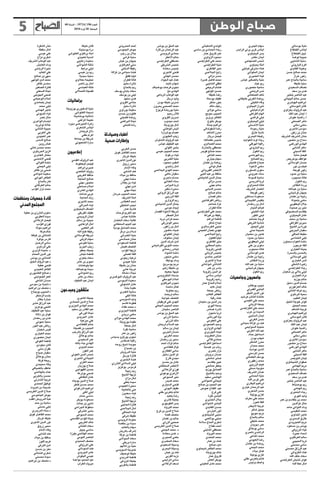 5                              60 WM « ≠ 19724Ø196 œbF «
                                       2010 Ë√ 20 WFL'«                                                                          ‫ﺻﺒﺎح اﻟﻮﻃﻦ‬
               …dHA « —cM                    WJOK s U                 w ËdL(« bL √          f u s o(« b                  w U FA « Íb u*«                  Íd *« ÂUN                   w*U u WOM
                WDH ‰U √                  WMOM u …—œ                 w uL'« d u            …—U s ÊUL d « b          w U s ÍœUL(« ¡U —           f «d « w d d d ”UM «                ŒUH H « ”UM «
                v O wK             w uMG « ÍËU d WM «                  V — s ‰ö                w Ëd « ÍœUL                —UL ‚Ë—U dL                    ÍËUO O « d                  ŒUH H « qO
               Õ«e ÍdJ                   ÍbO F WO «                      w «d WOM                    dD _« -U              ÍË«Ëe « œuL                       dAJ ÊU1«                 t{u W O
        n dA « »U u « b                 w U “ …bOF                    gO s ÊUNO             w K «dD « vHDB            w K «dD « wK bL                  w UNMB « fL                  w UA « WOM
              g UF « œ«œË               w «uA « WKzU                  ÍËU dF « vM               wH dA « fOL                w K «dD « WOM                    ÍËUO WM «                w Ë—U « Âd «
            w U d « …dOM                    j «d vKO                    wK b « WIO —              …œUF fOL                    Íd UI « dOM           wK U w dA ¡UM                   Íb UH « W O Ë
                b UF « wK                v O s .—               W «e s w U …bM                    Íd U*« w                  wö'« ` «—                   w «uK(« ÊU1«           s ` U bL
           ` U s vN                       W bO WOM                        o I UOK «               w cN « s                    w «e s                      ÍdOL)« ¡UO*                  “«d —u “
         wN u*« 5 √ bL                 ÍËöF W OK                         Ê«dD W U              œ«u'« b œUL             …d b q{U bL                ”U dOGB U WOM               dL ÃU(U WO U
              d U ”bM                    dU s ‰U «                      qO œ …dzU                   X U »UN                 w UA « wHD                         œUO .—                  WHOK UOM
             dOGB « …ezU                 w U F «W U                      ÃU(U .—        ·UO{u U d Èu$                        wFO d « ÂUA                Í—uBM WO U                ÍbOF « ·UB
              wKF « …U$                w öLA « WKOC                n u ÍU U œUF                        a ÍœUN «              wN u*« 5                       w U d « Èb                bF s Èb
           wM u'« v {                                                 n u s vKO             w U d « »U u « b                    WHOK U{—                 w UFKB « b U           dO K dUM « b
           wAO u « Âö √
            Íb U K ÊU1≈           ‫ﺑﺮﳌﺎﻧﻴﺎت‬                                rN Èb
                                                                       ÍËdI « w «c
                                                                                                       ‰U —œ bO Ë
                                                                                             Êœu WJOK s d
                                                                                                                              W u nOH
                                                                                                                                 dHA —uM
                                                                                                                                                 w UHOK w dG « W{Ë—
                                                                                                                                                             wKOK « ¡U Ë
                                                                                                                                                                              w U O « -U s
                                                                                                                                                                                 ÍdAON « rO «d «
                bL vKO                                                   qO œ …dzU       ÊËd w B « bL                            p U nOz—                ÍËU « “«dO                w*U u « s U
             w ULN « d U         W Ë“u Í—uL b « WOM                   ÍË«—u WMOJ           Õu d WA —u WOM                     Íôu w U                       wK U Â«d «        ÍË«eF ·Ëƒd « b
              w u b*« ¡UO*             w uMG « WLO                   5 s Âu K                          rO — ‰ö               Z u VO («                     w «dI « ÂUN «          pK*« b ÊU1« Æ√
                 dB ‰UM               WMOA u WO –U                     wKOC W{Ë—                 ÍËdI « s d                  Íd d d UD «                    w{«d vKO               ‘uK WO{«— Æ√
           Íd «u « ÂU «                   wM e*« WLOF                  wL «d « …U$                 »Ëb bL √                    ÃuK dJ u                  ÍËUO O « vKO                wFLB « d U
             t d «u W ö           ÁdO œ wdO;« …d “                      wK …b —                   W Ë“u ‰U ¬                 W b rO «d «                 wK b ô« WOM                  wK œ vLK
            T UM « W O                   ÍdFA « ”UM «                                             w U u « fO √             w «b uJ « U{—                    W u — WOM              Íd U*« s u
                                                             ‫أﻃﺒﺎء وﺻﻴﺎدﻟﺔ‬
               w dG « wK                   ÊUA d ‰ôœ                                            …—«d u ÂUB                    b UA « “d                       ‚“U W œU              —u “ s ÊUM
              ÍbO F « dL                     wMI Â«d «                                            ÍuOKF « VM “                 ‰U —œ qBO                  Íd « WFO —        n dA « n dA « ÊUM
             f b « ` U
                s Ë— ‰UL
                                       W UL s WH d
                                        w u FA « …—U         ‫وإﻃﺎرات ﺻﺤﻴﺔ‬                 ‘ËUA « ·Ëƒd « b
                                                                                              ”U nODK « b
                                                                                                                           tK ULF fOL
                                                                                                                           ÍËö J « bL
                                                                                                                                                     X «uF « Ë« ¡U —
                                                                                                                                                           wK dN « WO «—
                                                                                                                                                                                 —uBM s ÕUL
                                                                                                                                                                                   wL —u « ÍœUN «
         wU s         bL                                                                            w uK*« dOA           À—U(U vHDB                        w Ë—U « .—                 w UA « d U
                                   ‫إﻋﻼﻣﻴﻮن‬
                                                                        w dF « s
           ÍËU d(« s e «                                          q u q{UH « bL            v O VO (« bL                 —b u ` U bL                           ‰uG « .—                w     « WH √
           Íd UF « —U                                                    ‰U d WJOK                   Àu —œ ¡UO*               w UM*« bL                   w U dN « .—                   W U qBO
           w b _« w                   w bI*« ·Ëƒd « b               Íd U*« s b «—u                 w dC « WOM                 Í—U ÂUN                        ` UB « .—          h d u n «u
              w «uK « …bM œ              ◊uDF « qBO                       ‚Ë—“ dOL                 œuL VOD «              ÊUL s W{Ë—                      gOA ÕU                 w ö u « ÊU
              wML'« vKO                    r «d « Íd                      ÂU ù« ¡U Ë                Íb U “ ‰U ¬                w «u ‰UL                   …u ô« vLK                   —u s r O
           d U s v {                     wBK)« ·Ëƒ—                       w UA « bM      wö'« ÍbN*« bL                  w «ËdOI « dC _«                Í—u *« ÈuK                     WF u —u “
           w «u …bOF                      w dG « k U                  œöO s k U                     wK U ÊUOH           w M «b s k U                      w ËdL ¡UM                 œËb s WOM
            w «dN « d UD «                 W U(« ` U                     wMN …bM                  Íd U ÂU            w AOA « s b « ‰UL                   W u WO U                   »u        WU
                ÃU(U —U                     wMN —uBM                   ÊöG s ¡UO*                  w «cF « ¡UM                 w «e s                      w —b « U d                    ‰uG « .—
            w U dF « -U                   wK U Âö √                         wMN 5 √                 ”«Ëb « U d                   wMN -U                  ÍË«eL(« W U                  ‘UIM « …œ—Ë
          »œR*« —«e bL                    ÍdA*« ÍœUN «                     wMN …U$                  dOI œ …dOL              w U b «s                    n dA « —UB «              tK «b s WOM
                                            X U w d             ÊU d VO (« bL               w «Ëd « ‚«“d « b                  ` U -U                      WF u —u “             wAO d ÊUNO
‫ﻗﺎدة ﺟﻤﻌﻴﺎت وﻣﻨﻈﻤﺎت‬                          W U(« œU “                  n dA « WM ¬                w —e « WH √
                                                                                                    Í—«Ëe « .—
                                                                                                                               »UB d U
                                                                                                                         w U dH « ÷U —
                                                                                                                                                       wK U …œuF
                                                                                                                                                       w U OK « fOIK
                                                                                                                                                                                   ÊUL s W O —
                                                                                                                                                                                     W u K vLK
   ‫اﳌﺠﺘﻤﻊ اﳌﺪﻧﻲ‬
                                           Íd U*« bL                    ”UDG « bL √
                                            w «d(« ¡UO*                wHOK)« VO$         w AOA « s b « ‰UL                     r UL …e                  ÊUC — s ‰U «               w uIFO « ‰ö
                                       ÍËUO O « ·UB «                      —UL W œU                 v u œU ≈                    Ê«dD W U                    —U M « -UO             …bOL s dOM
     WOD s Í“—U « ÈuK                      wI dH « nOH               U d .dJ « b          —UBI « …u ô« WH d           w K «dD « wK bL                        wKOK « ¡UO*       w u F « r UIK
              w dIF « …bO                 w Ëd « ÊU1«                   ”U WAzU                      —UHB « ‰U ¬           ◊«dO s WIO —                       —uJ*« vM             ÍËUO O « ‰œU
            w ö e « qBO                   rU s WO                —UC)« œUF WO U                t d ”«d bL                     r «d « WL U                  r UL …b d               bL s WO U
                »œR*« Í“u                  w zU e « ‰U «         w UDK « bO *« b                w —e u « dOL                    d U ÕU$                  wJ d « W œU               w «dI « s dO
               W u rO «d «                    w FJ « dL          W œu ‚œUB « bL                    —u «“ s ‰U ¬          ÍËö dG « w M                        qOL'« vKO             aOA « s …—u
                   Wd bU                  tK « ` WIO —                 e d s Âö ≈                  —u{U ¡UO{          wL F « ÊULF ÍbN                       wb W b                 w d'« ÊUOH
          W UO s w –UA «                w ö u « WH d                   w «dLF « WOM                w uK *« ÊU1≈             wö'« ` «—                 ÊUOLK s d U                   w U(« kOH
                …d u ”—U                     wK e « ÂUN               w œUL ÊUM                   ·uK ÊU1≈                     ‰uKF UOKO                œËb s WOM                  w UL)« vKO
              5d « w U                     w u WOM                 ÍœuF *« WL U                s b « ·d 5 √                  Íd UI « dOM                 w uIFO « vKO       ÊuM Â«uF « …bM œ
                ÍË«œd « wK                  ∆d'« VM “                  gOM nBM*«        wAO dH « w uM*« bL                  w UD(« rOK                    wK s ÈuK                     Êu d WH √
           Íd e « …b U Æœ                   dHF WKOL                     »œR*« WN e              w UL — ”UM ≈                W Ëd “ w                      »u       WU              Í—UOF « WMO1
           ÂUL(« s b « —u                   g O WL U                      wKB*« WH √                „uA « …bM œ             w U e « fOL                  w ö u « Èb              …dL U s (U
          f u s w –UA «                     ÍeFK œUF                   w u “ WO d                  —u M vLK                 Íb U dUM «                 ÊUL s W O —                 w ö u « vKO
         qO)« ·ƒd « b œ                   d U s Èu$                       ÍbO WOM                    WHO u œ«œË             Íd U*« Õö                      ‘UIM « …œ—Ë               Í—UOF « f √
                 WOD w                        UA uK UN                WHOK s ÊUM                  ` d u .d               w U u w –UA «                 tK « b s WOM                  wDA « …dO “
             ÍbO F « q UJ «              tK «b u …bO                      wA WO d                dO “ WHOK s                  dL s d U                  wAO d ÊUNO                w K «dD « ¡U —
         Í—u AJ « ` U œ                   w «uA « .—                    W UA ¡ö$                   jOF WNO               W Ëd “ s b « e                       ‰uG « .—      ÊU F s w ö vM
             wM «uB « eF*«
               w UM*« ÊU
                                           d U s œUF
                                       nODK « b ÊU1«
                                                               Íd b u « ·Ëƒd « b
                                                                    w u b « …bOF
                                                                                            w ËeGM « ¡UM
                                                                                                 wH uO « Âö √
                                                                                                                             w ö ”UM «
                                                                                                                             W Ëd “ bO —     ‫ﺟﺎﻣﻌﻴﻮن وﺟﺎﻣﻌﻴﺎت‬                         Í—UOF « œ«d
                                                                                                                                                                                        b “u -U
         w u s WO U œ                                                  w uMA « ‰œU              ÍËU d « Èu$              —UL ÃU(« Âö √                                          qO œ s b « ÂU
                                                                                                                                                         V U u VO$
                               ‫ﻣﺜﻘﻔﻮن وﻣﺒﺪﻋﻮن‬
        rO «d « s nBM œ                                                    WA …bOH                    …b U ‰UL                   b U ÊU1≈                                          Í“u eF « b U
                                                                                                      W ËUF .—                WFL ÷U —                  w dLI « w U «            w UA « t d .—
          ÕUM u VO (« œ                                                ÍdLG « WO U                                                                     dHOM « s b « —u
               dDM e « r K                                                  wJ*« W U                X d rU                   V UJ « d UD «                                          ÍËU d*« WOL
                                           Íd U*« WKOL                                           W «u nBM*«                       WO — œUL         bO d VzU « WAzU                     VOD « ÊU1≈
                ‰UH …—U                                               w u « bO Ë                                                                     w J « wK bL
           d c ‚«“d « b            ÍœUL(« s b « Õö                      r U W uD           gOI d wK ÍbN*«            ÊULOK s s b « —b                                          qO)« W u d u
                                   Íd e'« ÍœUN « bL                                       wKL'« VO (« bL                       ÍdN « WL                  w U e « WFL                  qOL'« bL
             e e u w M*«                                                œ«bI bL Æœ                                                                 w K «dD « wK bL
          nODK « b WOM               bOF s —œUI « b                   Íd e'« WL U                ÊULOK dUM «                 ”U …—œU                                                b UA « W1d
                                            w —u « …U$                                      f u s o(« b                         ‰u U U d               »d s …bO «                 ÍdAON « rO «d ≈
               W ôœ s d u                                               Íb —œ vLK                                                                        w U « ÊU1«
            ÊUC — s Èb                    Íb d'« ‰œU              Íôu ÍœUN « bL                    w —e « WO U                w U —u « WO                                           w*U u « s U
                                              WO e wK                                                w —e « p U               w dJF « wK                  w dG « s            ÍË«eF ·Ëƒd « b
               w uO WOL                                               W Ë“u …bOH                                                                   w U W «e s bM
           —uM « b ÷U —                  w UMDH « -U                       WFL ‰U «          g1d Âö « b                   ÍœuLB*« bO Ë                                               pK*« b ÊU1≈
                                      WKOC s VO («                                                r U s ÊU1≈               Í—«Ëe « ÍœUN «             w «u « WO M                    ‘uK WO{«—
                ÊU F fO                                                   …dI WO U                                                                      w dG « tK « b
              Í—UOF « bL             V d U ‚«“d « b                     dL s —u “                 w d'« ÊU                  Íd “u « ¡ULO                                             wFLB « d U
                                            ‚ö u -U                                                 w dG « bL                 ËdJF « ÊUM                 œ«b qO UL «                   wK œ vLK
            Í—uBM ÊU1«                                         ”U      Ëd “u Èu$                                                                           Êœu »UN
               w uJ « WL U                  ÍbOF « dL                  ”UJ WO «—               ÊUC — s dOL                    w ö ÍœUL                                             Íd U*« s u
                                        tK U ¡U ÍœUN «                                          bL √ œôË√ -U           w K «dD « qO UL «                  d UA « “d              —uBM s ÕUL
                ÍœuKO s U                                         t Ë— aO …b u                                                                             Ê«bL bL
                                            ÍËb « bL                       ÕU B s                  w UMD ‰«u               WO O s »U —                                             wL —u « ÍœUN «
                 w U Ê«dH                                                                                                                                 W «u 5 ô«
                                                “uJ « dL               g Ë—b « WOM                Í—UDI « w U                   ÍdB —«e                                                w UA « d U
               ÕUO ÊUOH                                                                                                                                 wM d*« s
                                     w uF « s b « fL                     ‚œd …ezU                 qO œ s b « e              g Ë—œ ÊU                                                    w     « WH √
               ‚ö u ÊUM                Íd U*« w öO'«                                                 Õ—U Íb                  w U d U                  w UL F « n u                 dB uM « ÊU1≈
                 W d WFO —                                             ÍdOL)« …bM                                                                        Í—uH “ bL
                                             ÍeG « bL           Í“—U « w ö « vKO                 5 s ‰œU                       r UIK dO                                         ÍËU OA « Ê«uH
               ÍbLO ¡U Ë                   ÊU “u Õö                                          w UDK « dC _«                  w(U dHF                     w —e « r O                  w ULN « .d
           w UOC U n U                                               e e u ”Ëœd                                                                          wJ WO uM
                                         w «uNI « 5                         W O “ .—             w ö e « Í“u                b “u ‚œUB «                                        dL ÃU(U WO U
             wL UN U œUL                   W du v {                                            w u u Íd “_«                  aOA U bO Ë                 n dA « ÊU b               ÍbOF « ·UB
            w dF U s                                                     aOA « WN e                                                                       w UL(« WOM
                                            w UIM « ‰œU                     Õ«e ‰U «              w u « dOM                 bOF wL UN «                                               bF s Èb
             w —UA « WO d            ÁU u s b « Õö                                                  —b b bL             w «u;« w U O                    tK « ”d wK             dO K dUM « b
             ÍbL;« oO u                                                   wDK …bO                                                                      Í—UJ « rO «d «
                                       dDM 5 bL                       ÍbO F « …dOL               Í—UO « w             ` U s bOL(« b                                                  ◊UÒ u .—
            Ëd9 s W b                  w u —b « rO «d «                                             w u « nOH           ’uL ÕU H « b                Í—UO ÊUL d « b                      w ULN « .—
       w dG « s b « Õö                                                 W UF U vM                                                                        ÍdFA « s
                                                wJ*« vKO                 ÊËbF ¡UO*           wMI w dFK +U                          Ãd wK                                            ÍdOL)« ¡U —
          w u U'« d u                        ÂUL w U                                                   bOFK …b —               …dI dOA «                   WKO u Í“U                    ÍdN*« bO Ë
                                                                            W O “ .—                                                                  ·dF wK bL
        ÂbI*« g Ë—b « W                   dJ u …œuF                                                Í—œU WKOL                Íd c)« ‰ö                                      dL s r UIK s bL
                                                                         aOA « WN e                                                                           ÊuL WH √
              bL s WO U                     UM s w U                                             ÍdN uD « d               w «uA « dOA «                                               s b «e ‰UM
                                                                        w U(« …ezU                                                                       iO ô« WO d
                 wM vKO                 w «d'« ÿuH                     wö'« ‰U √                  „Ëd *« bL                 Íb UH « 5                                          b U w «u « œ«œË
           Í—b —b « ¡UM œ                  w dA*« dOA                                       Ãd s s b « Õö                    Íœ—U « —u √                   d U qOL                 w OHM « bL
                                                                         w UM(« ¡UO*                                                                        Z u .d
         q u q{UH « bL                    w u « bL                       w d WHOH                   WB nBM                ÍËU OA « w M                                               ÍË«bM*« d U
                ‰U d WJOK           wL UI « »œR*« …UO                                            ÊUL s -U                   wL ôu w M                     ÃU(U r U                 Íd b « ‚—U
                                                                     w Ëd « W uK                                                                           wHOK bL
          Íd U*« s b « —u                   w dG « b U               WBH s …bO                    w —e « w            W ö ÃU(« ÍdJ                                               ÍœËd F « .d
                ‚Ë—“ dOL                    w UM *« œUF                                  w dG « s b « Õö                       ÕU H bL √                  Ê«b u dL              œuF s f u
                                                                        b UF U ÂUN                                                                       ‚ö u w U
                  ÂU ô« ¡U Ë                 qO w U                   g d U ·«d ≈               wML'« bL Æœ               wM «b*« vHDB                                                w Ë“d*« ¡UO*
                 w UA « bM          …“uK wL UN « bL                                               …œUF Èb Æœ                  „Ëd *« bL               ÍdU Íb «d «                     …dOL ¡UL √
                                                                      W d s WL U                                                                          w UM*« bL
             œöO s k U                    w u « dUM «                w «u(« œUF                 Íd (« wLK                   ÍbL;« bL                                              ÍËU dF « r U
                  “uK « .d              ÍbOL(« nBM                                               ÍdC(« œUF                    —UL s œUL                   w uOF « U{—                 w O (« U d
                                                                         wJ d …—U                                                                     ÊUL s W{Ë—
                 w d «5 √                   w Ë“d*« wK                 rN ö s WOM              ÍbOF « WKO Ë                     ` U œË«œ                                           wM       w U
                                            w «œu « bM                                           Íd « WKO Ë          ÍËU O d UD « bL                      wML'« bL             wM        ‚«“d « b
              5 s eF                                               w u « W Ëb
                                           Íb d'« d U                                               gO s bM                  W Ë“u b U                       œöO ‰UL                 w «ËeG « ¡UM
             w –UA « ÍdJ                                               nOu WJOK
                                          ‘uJ « v O                                                  w dI « t e                —UL ‚Ë—U                    WKO u Í“U               tK « nK œUF
              wM       …bO                                            Íb —b « WL U                                                                   wMI w dFK +U
        rO «d « s nBM œ               …b «u bOL(« b                    w Ëe*« WKOK               w «d*« w U                    gF « dJ u                                   w K «dD « gOA d u
                                           »«dG « „Ëd                                            w ö e « bF             wLOKF « ‰œU bL                   fO Ë n«Ë                    tK « UD ‰U «
                                                                      w dG U WL U
 