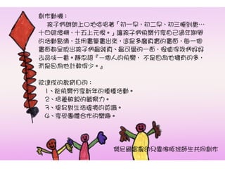 2014師生共同創作繪本合輯【2】