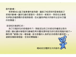 2014師生共同創作繪本合輯【2】