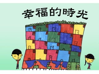 2014師生共同創作繪本合輯【2】