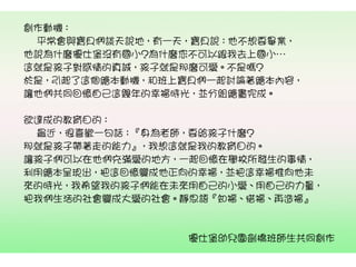 2014師生共同創作繪本合輯【2】