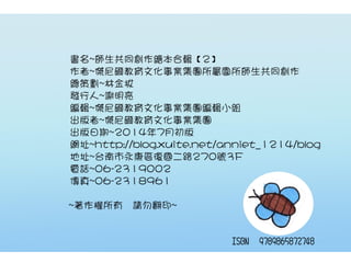 2014師生共同創作繪本合輯【2】