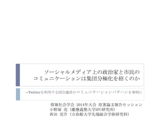 `ǥϤμҤ
ߥ˥`ϼ֘OФΤ
DTwitterähTΥߥ˥`ѥ`
ѧ 2014 ԭՓĈ楻å
СҰV  (cxӴѧSFCо)
  (^ѧȶ˾tѧgо)
 