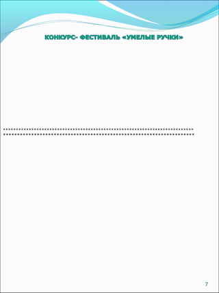 7
**************************************************************************
*********************************************...