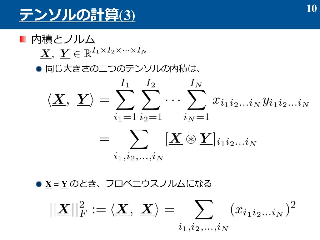 2014 3 13(テンソル分解の基礎)2014 3 13(テンソル分解の基礎)
