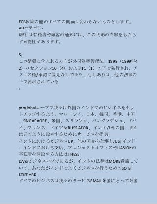 ECB政策の他のすべての側面は変わらないものとします。
ADカテゴリ-
I銀行は有権者や顧客の通知には、この円形の内容をもたら
す可能性があります。
5。
この循環に含まれる方向が外国為替管理法、1999（1999年4
2）のセクション10（4...