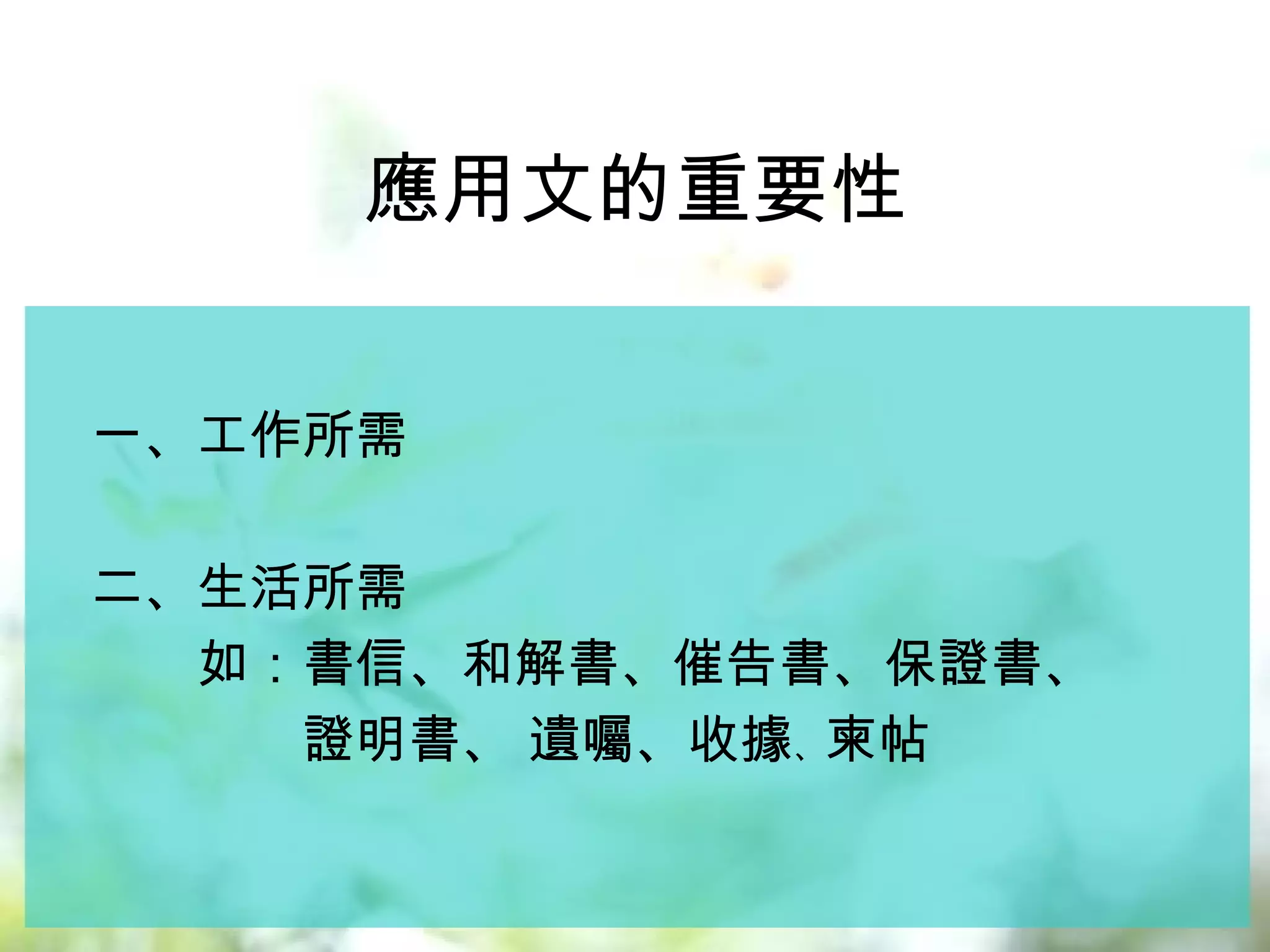 基金會演講2014525 | PPT