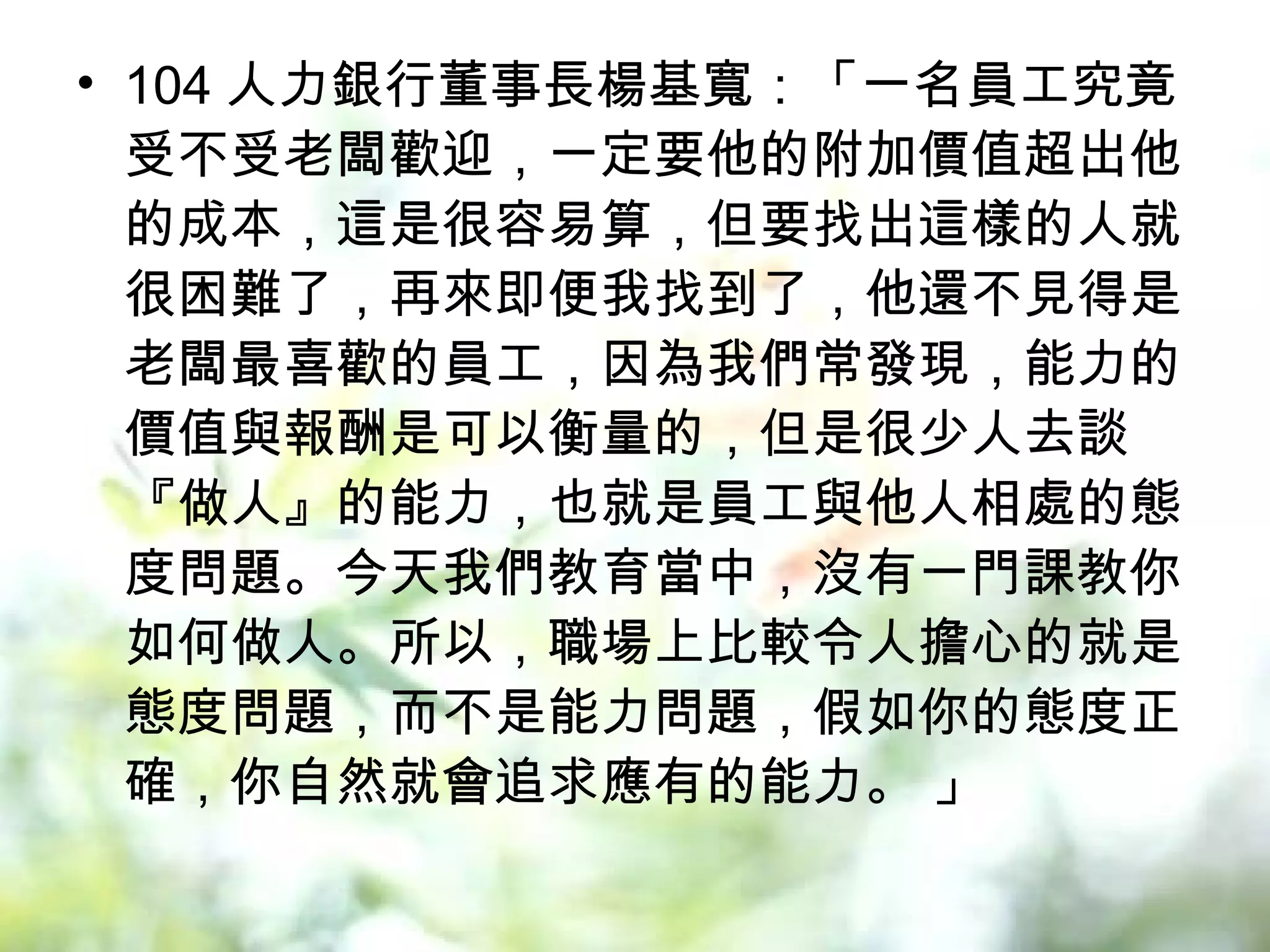 基金會演講2014525 | PPT