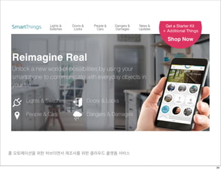 홈 오토메이션을 위한 허브이면서 제조사를 위한 클라우드 플랫폼 서비스
34
 