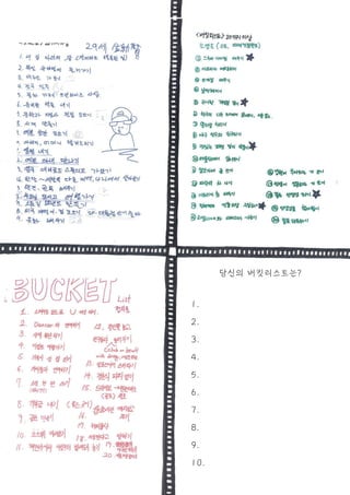 27
당신의 버킷리스트는?
1.
2.
3.
4.
5.
6.
7.
8.
9.
10.
 