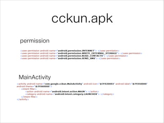 cckun.apk
permission
MainActivity
 
