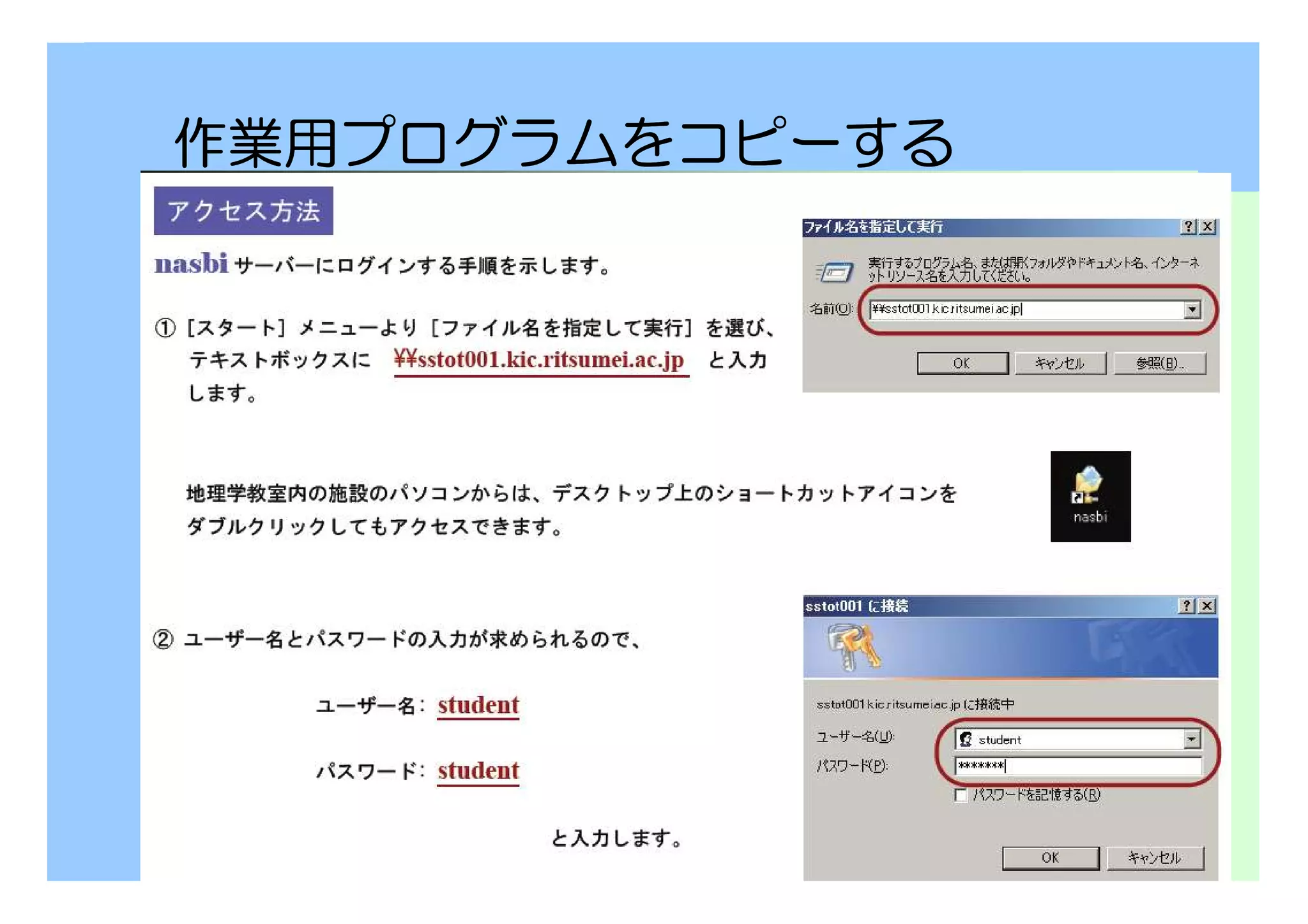 5 
作業用プログラムをコピーする 
 