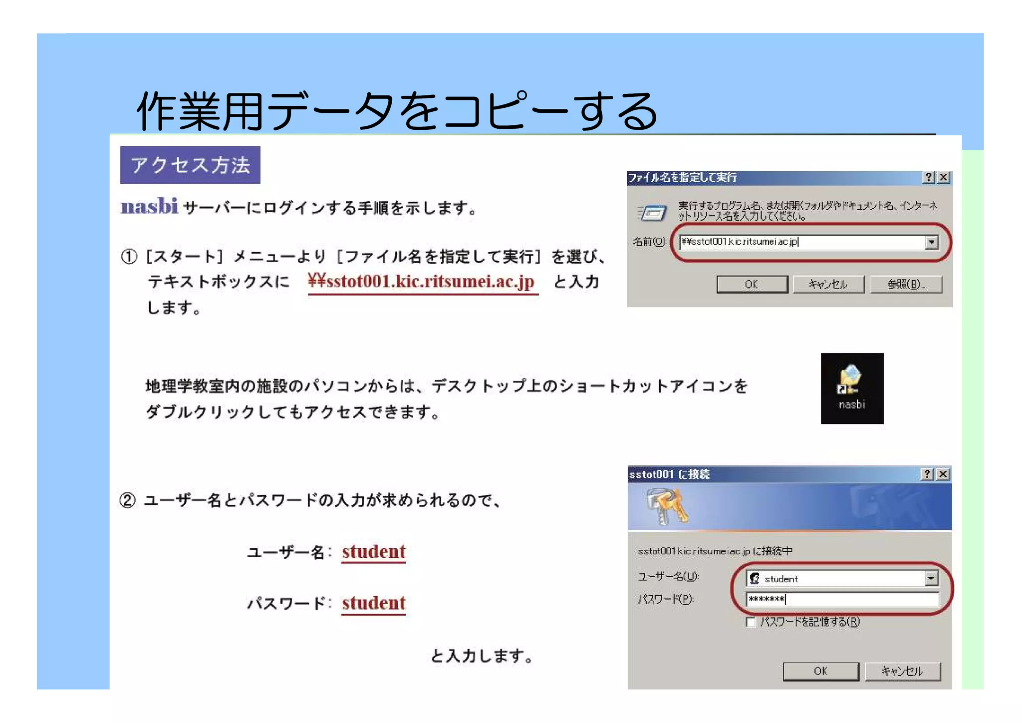 3 
作業用データをコピーする 
 