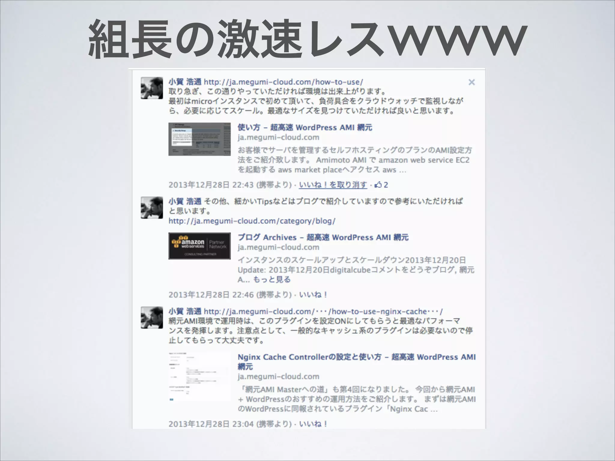 組長の激速レスWWW

 