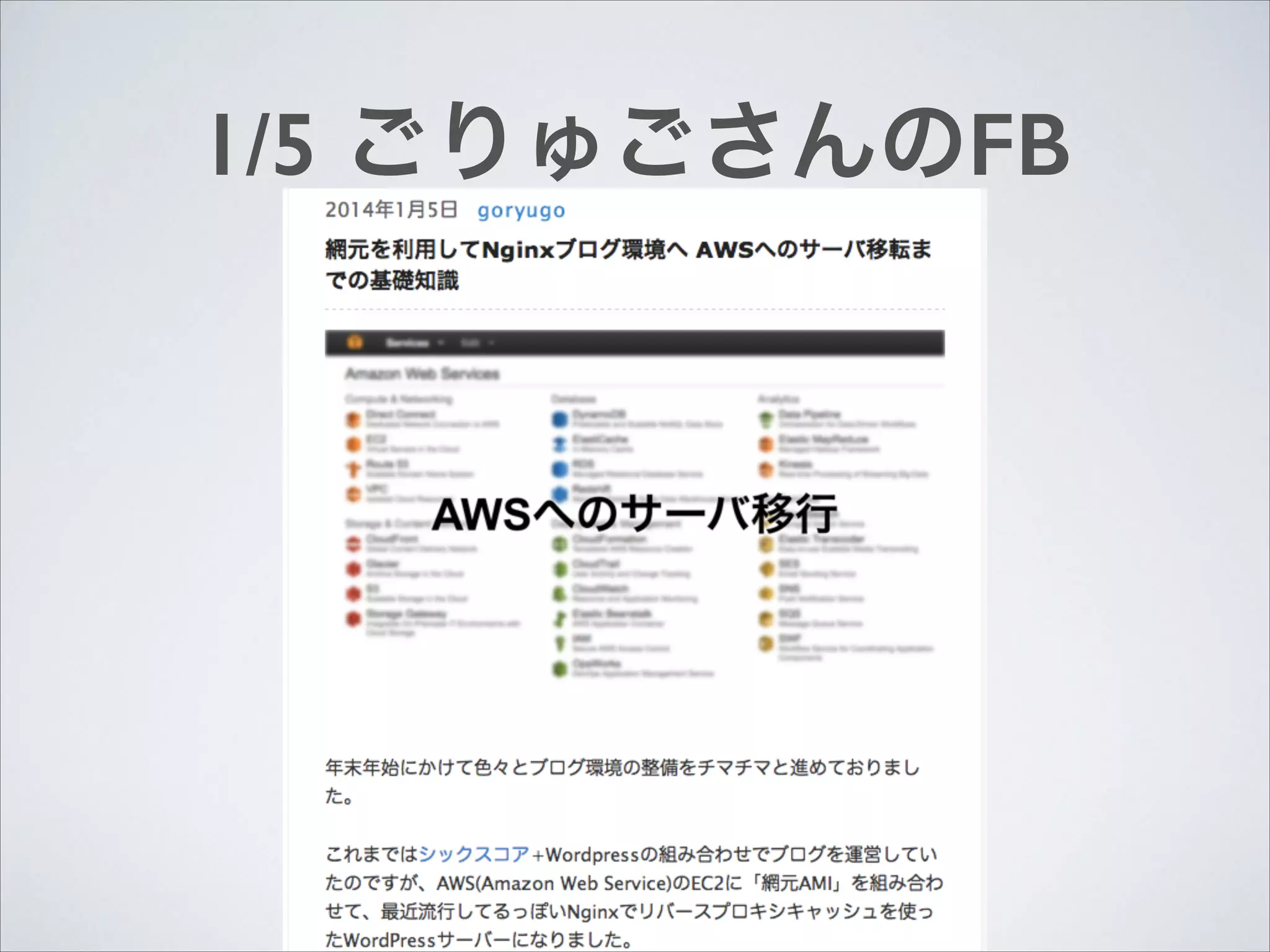 1/5 ごりゅごさんのFB

 