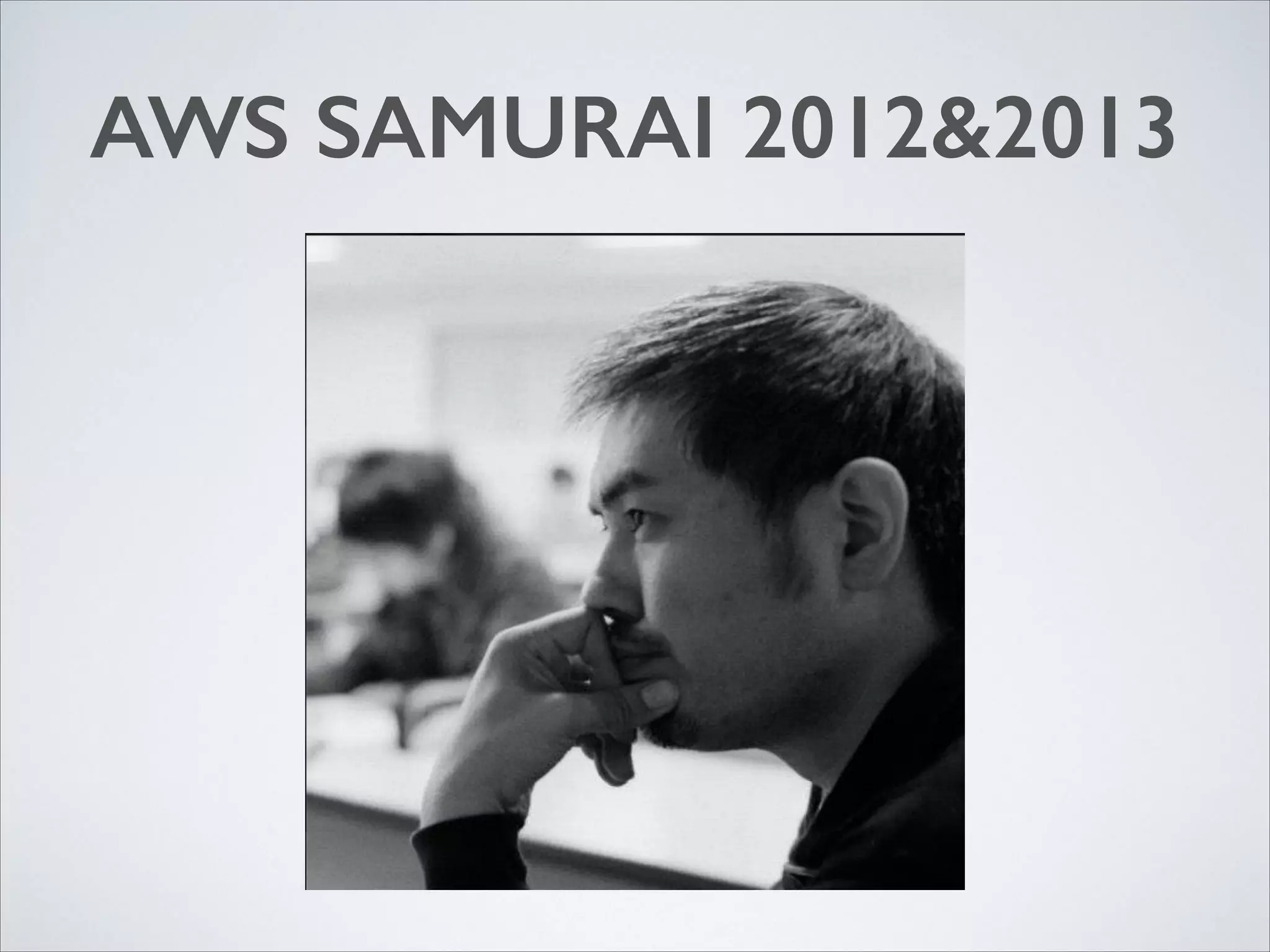 AWS SAMURAI 2012&2013

 