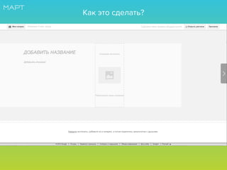 Как это сделать?
 