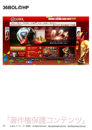 2018年度版 ブックメーカー徹底ガイド