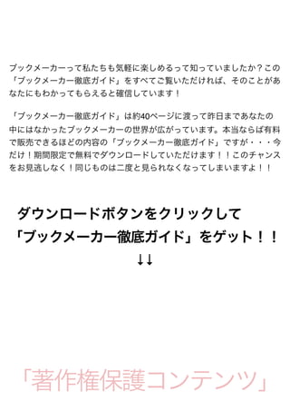 2018年度版 ブックメーカー徹底ガイド