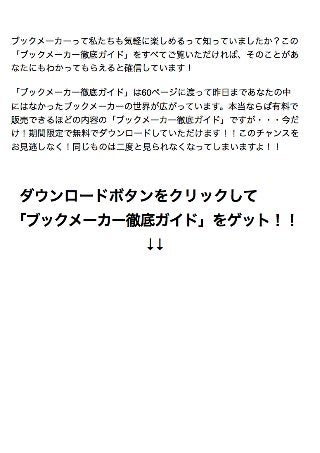 2018年度版 ブックメーカー徹底ガイド