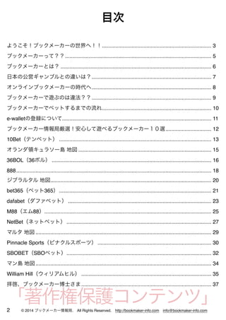 2018年度版 ブックメーカー徹底ガイド