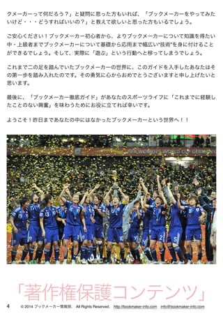 2018年度版 ブックメーカー徹底ガイド