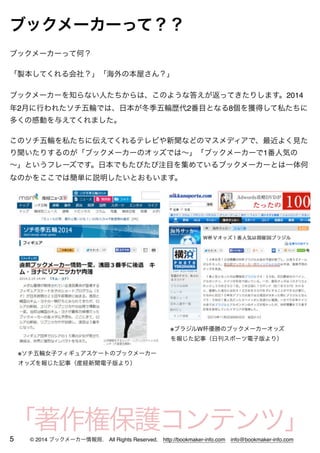 2018年度版 ブックメーカー徹底ガイド