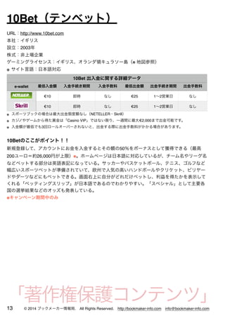 2018年度版 ブックメーカー徹底ガイド