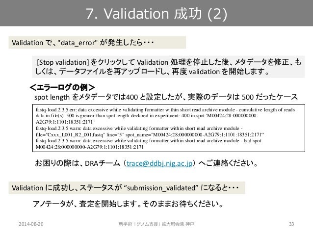Bioproject Biosample Dra へのデータ登録