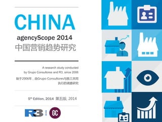1
CHINAagencyScope 2014
中国营销趋势研究
A research study conducted
by Grupo Consultores and R3, since 2006
始于2006年，由Grupo Consultores与胜三共同
执行的调查研究
5th Edition, 2014 第五版, 2014
 