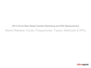2014 China New Media Content Marketing and ROI Measurement

News Release: Cycle, Frequencies, Types, Methods & KPIs

 