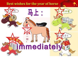 Best wishes for the year of horse

 