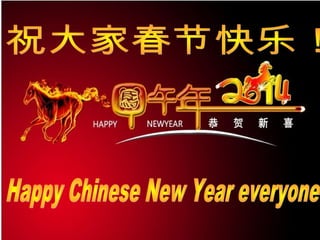 2014 chinese new years day