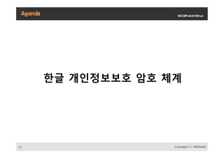 [2014 CodeEngn Conference 10] 최원혁 -  숨겨진 베일을 벗겨라