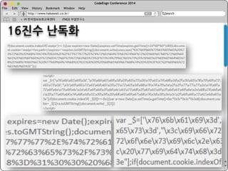 CodeEngn Conference 2014 
File Edit View History Bookmark Window Help 
http://www.hakawati.co.kr/ 
Search 
㈜ 한국정보보호교육센터 FNGS 부설연구소 
Javascript 
 