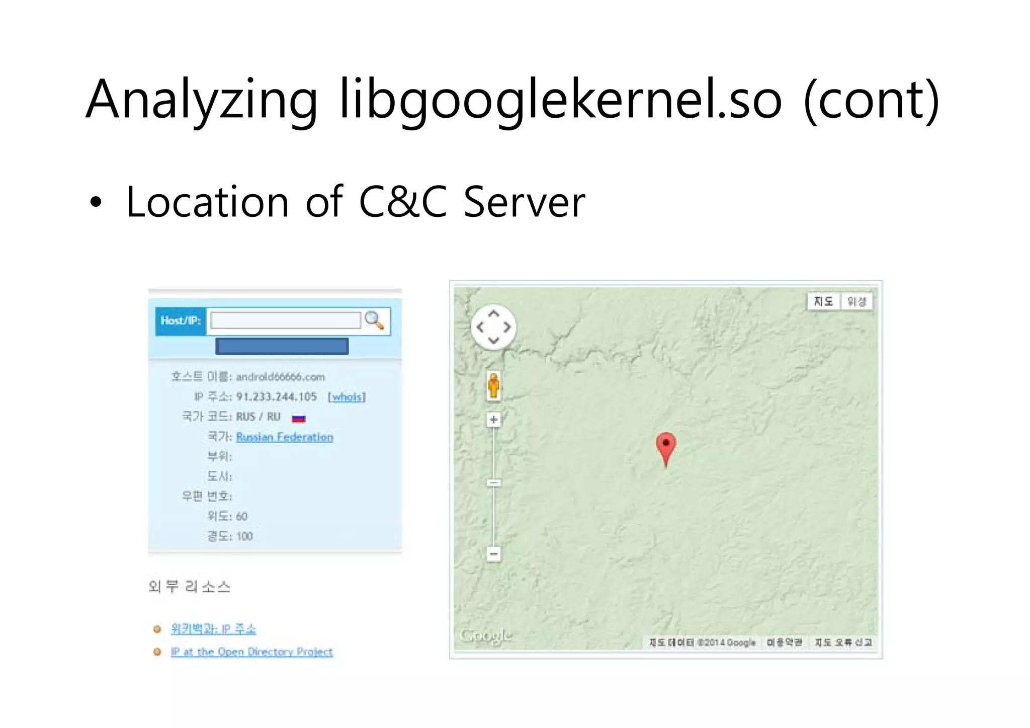 Analyzing libgooglekernel.so (cont) 
• Location of C&C Server 
 